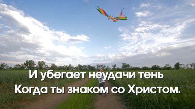 Радость в сердце каждый день живет // Детские христианские песни караоке // песни Заокский Kids смотреть онлайн