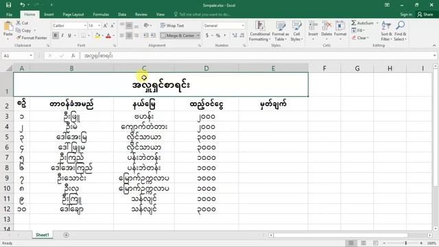 Microsoft Excel မှာ အခြေခံဇယားရေးဆွဲခြင်း смотреть онлайн