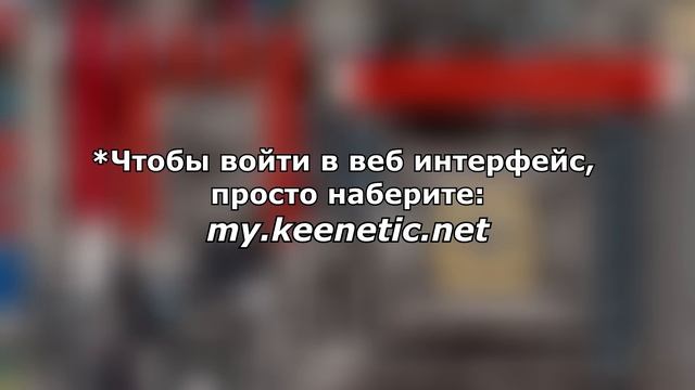 Zyxel Keenetic Extra 2 Стабильноть и Доступность смотреть онлайн