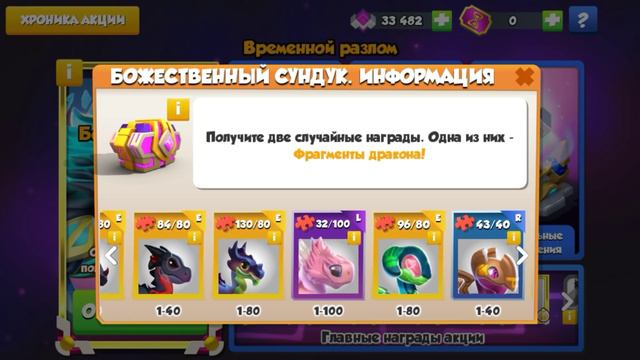 СОБРАЛ БОЖЕСТВЕННОГО ДРАКОНА ХРОНО-АИД | ТРАЧУ 33 500 КАМНЕЙ И ДРАКОН ПРОФЕССОР | ДРАКОНОМАНИЯ #64 смотреть онлайн