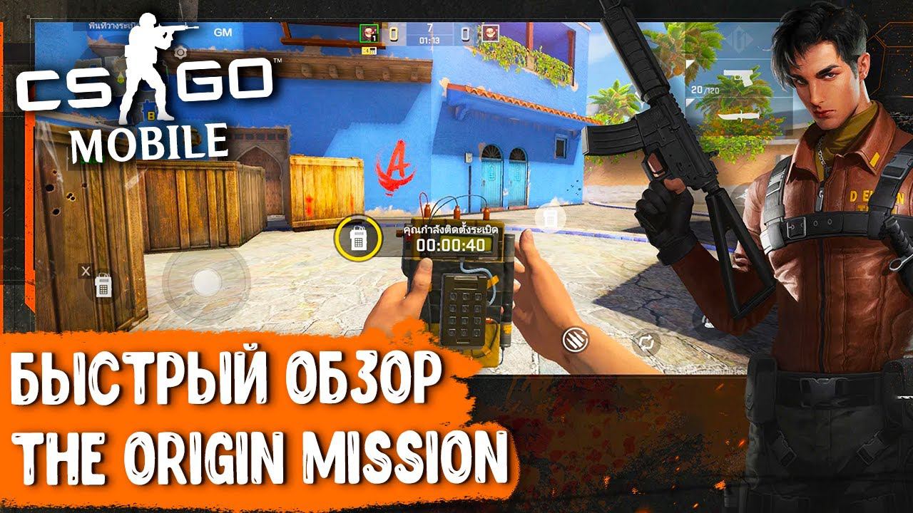 The Origin Mission -  Полный аналог CS:GO на телефоне! Как скачать и поиграть. Быстрый обзор.