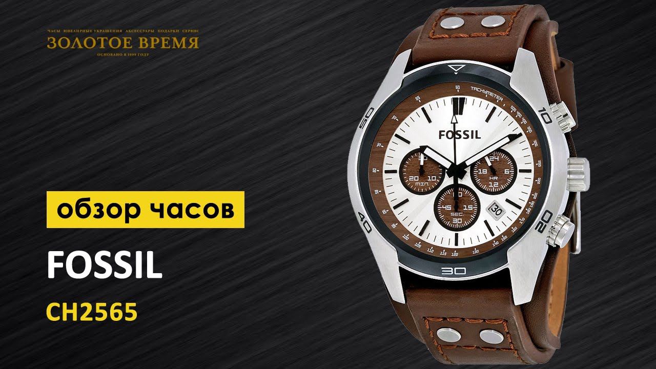 Часы мужские Fossil Coachman CH2565