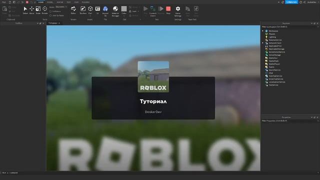 СПАВН МАШИН ЗА КОМАНДУ ПОЛИЦИИ / ТУТОРИАЛ РОБЛОКС СТУДИО / ROBLOX STUDIO TUTORIAL смотреть онлайн