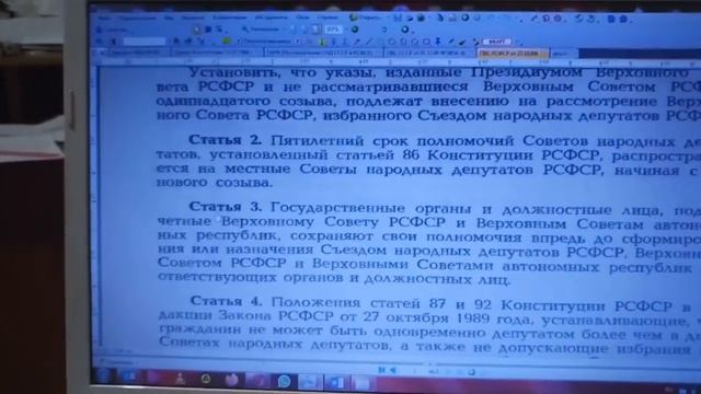 Юридические факты наличия органов государственной власти,а также управления СССР, и РСФСР смотреть онлайн