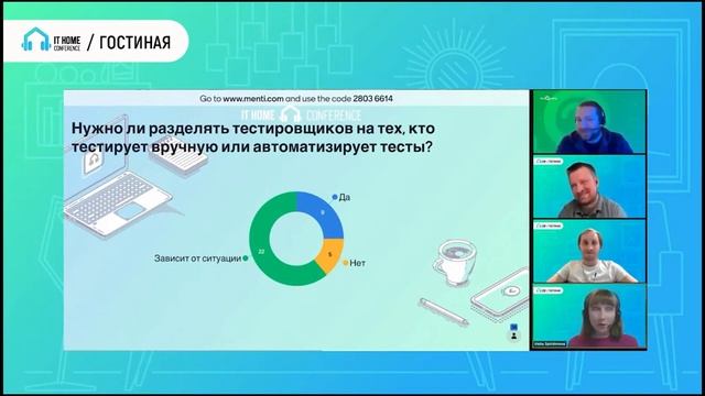IT Home Conference 2021: Разделение на мануальщиков и автоматизаторов благо или ошибка смотреть онлайн
