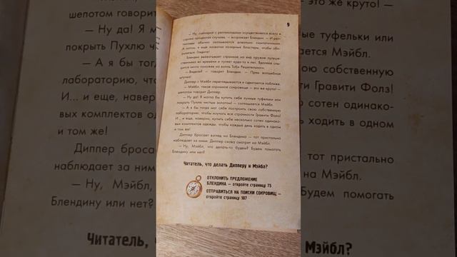 обзор на книгу гравити фолз смотреть онлайн