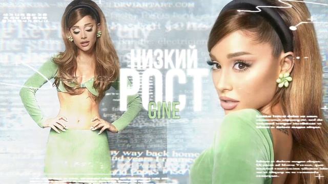 УМЕНШИТЬ РОСТ ЗА ОДНО ПРОСЛУШИВАНИЕ [САБЛИМИНАЛ]♡︎ смотреть онлайн