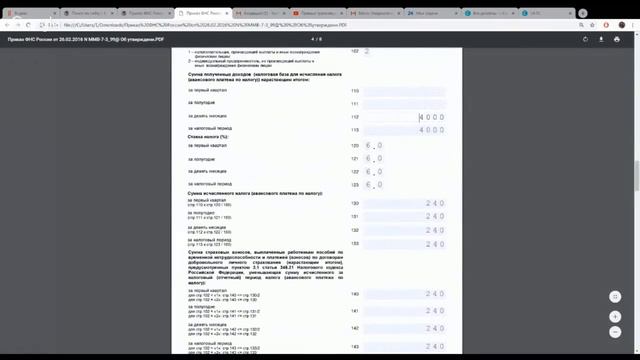 Нулевая декларация по УСН смотреть онлайн
