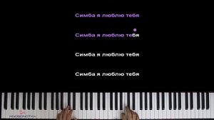 караоке симбачка пимпочка