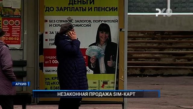 НЕЗАКОННАЯ ПРОДАЖА SIM КАРТ смотреть онлайн