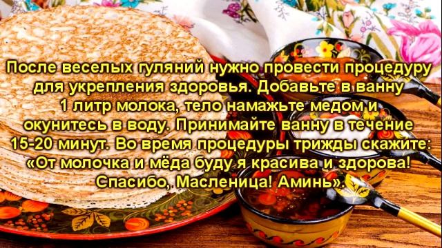 МАСЛЕНИЦА (8-14 марта). Традиции, обряды и приметы на каждый день Масленичной недели в 2021 году. смотреть онлайн