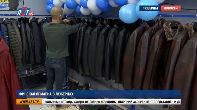 Финская ярмарка в Люберцах смотреть онлайн