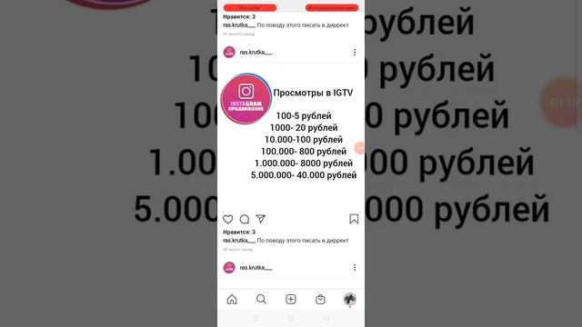 Накрутка Инстаграм и тик ток. Раскрутка Инстаграм и тик ток смотреть онлайн