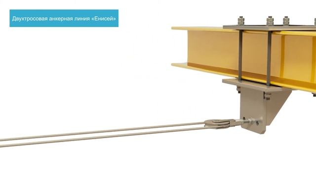 Установка анкерной линии "Енисей" смотреть онлайн