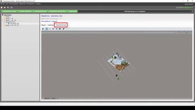 5.1 3D Mesh в Bentley ContextCapture смотреть онлайн