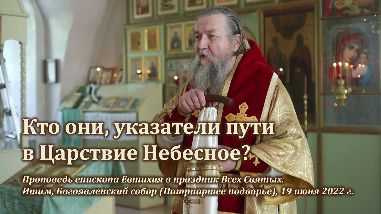 Кто они, указатели пути в Царствие Небесное? смотреть онлайн