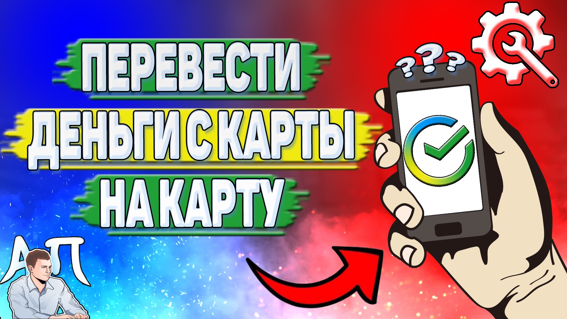 Активный Пользователь