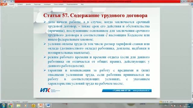 Аудит трудового договора
