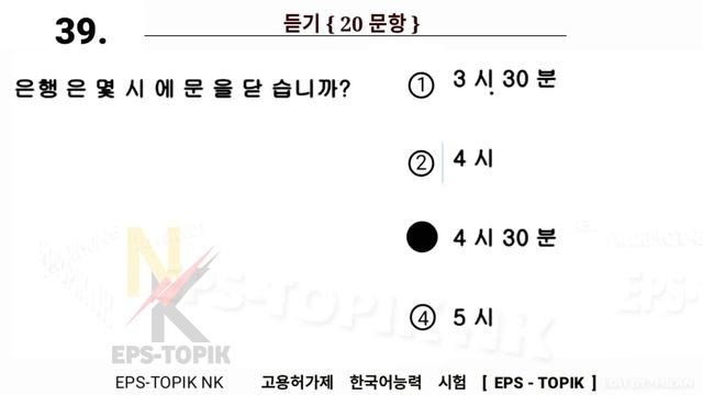 Eps-Topik Practice (UBT,CBT) | READING & LISTENING New Model Questions 2023