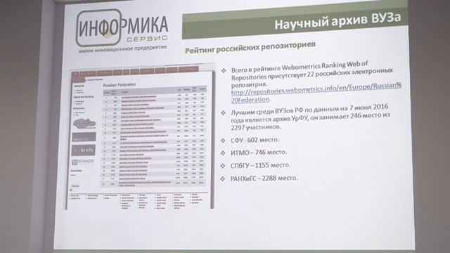 Репозиторий научных трудов и современные технологии. Доклад на конференции "КРЫМ - 2016" смотреть онлайн