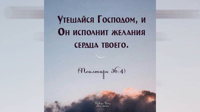 Книга Псалтирь, псалмы 33–36. Библия. Книги Священного Писания Ветхого и Нового Завета. АУДИО смотреть онлайн