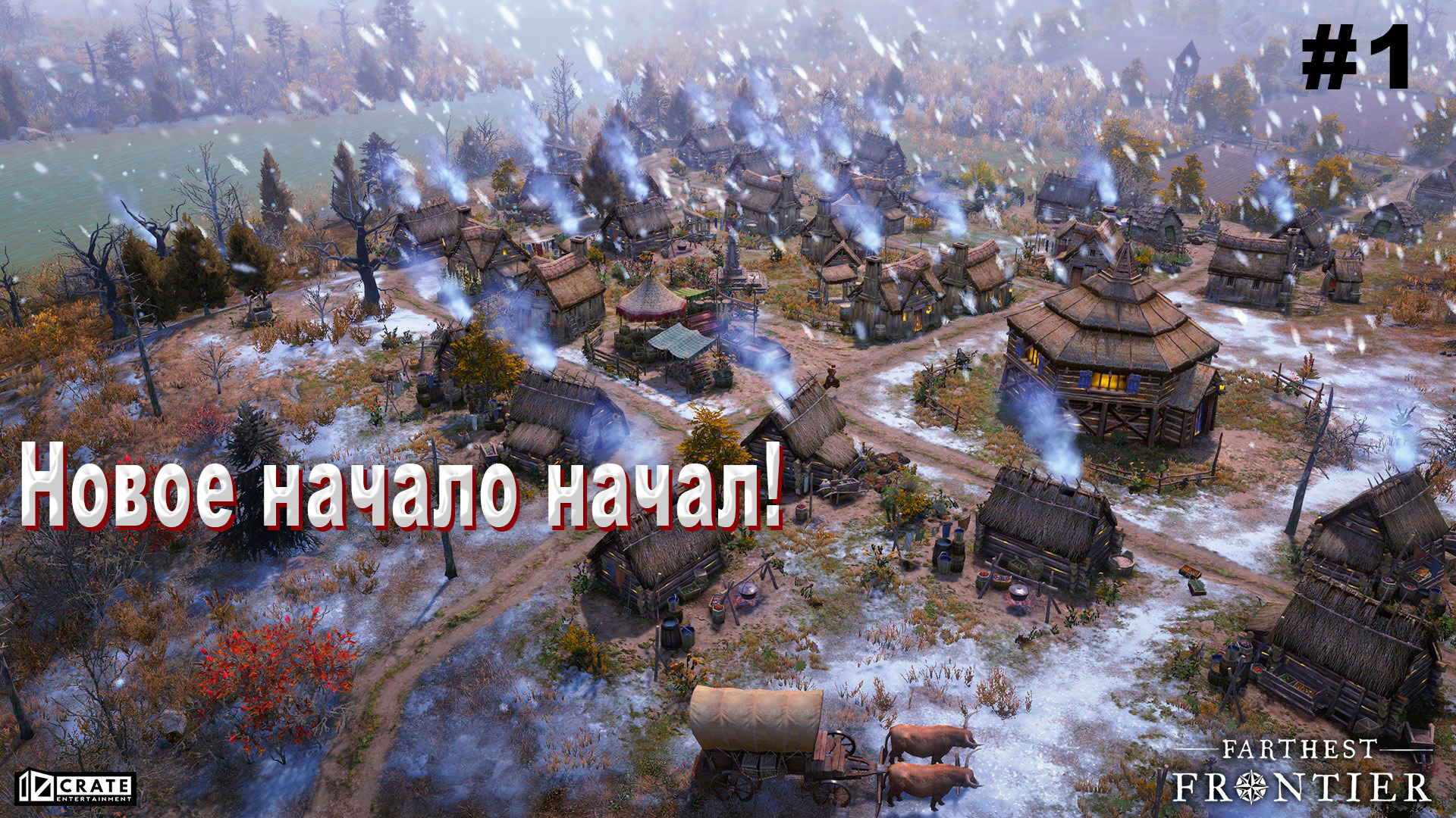 Farthest Frontier #С1 Земледелие, коровы, пожары,проблемы, варвары! смотреть онлайн
