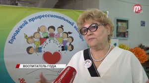 В Улан-Удэ выбрали лучшего воспитателя