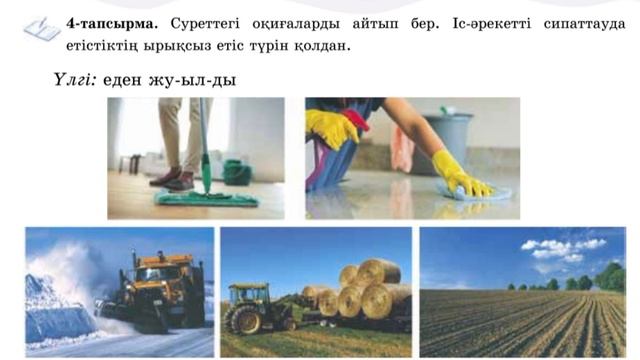 Қазақ тілі 6 сынып 7 бөлім 7-8 сабақ. Қазақ тілі 6 сынып. Қазақ тілі 7 бөлім🎀 смотреть онлайн