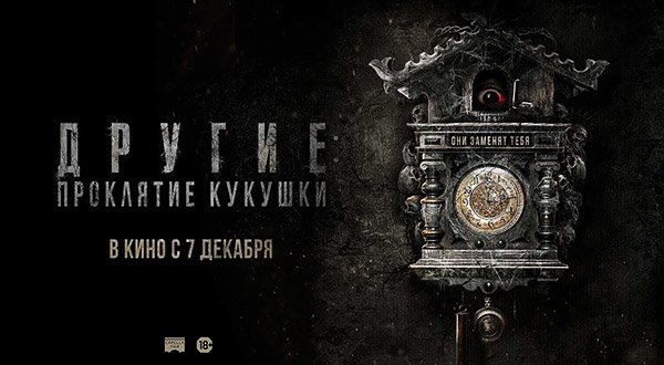 Другие: Проклятие кукушки (2023) трейлер