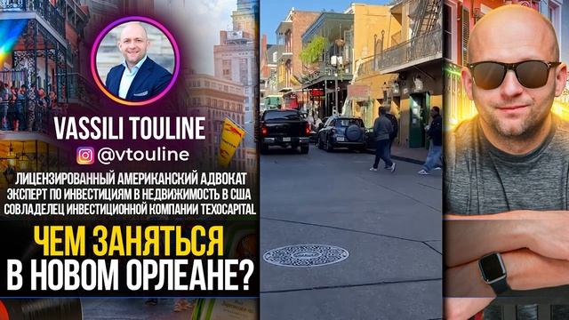 Что посетить и куда сходить в Новом Орлеане? смотреть онлайн