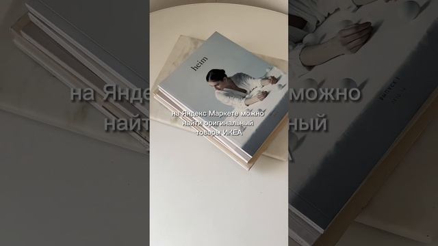 Мольберт настольный ИКЕА РАНСБИ. Больше ШОТОВ от блогеров на Яндекс Маркете смотреть онлайн