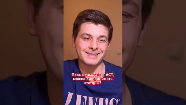 Повышены АЛТ и АСТ, можно ли принимать статины? смотреть онлайн
