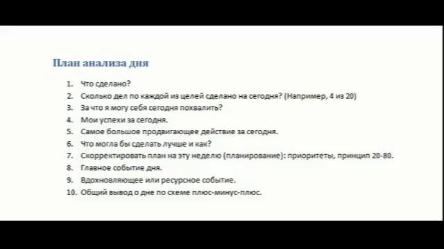 План анализа дня и недели | Портал для мамы смотреть онлайн