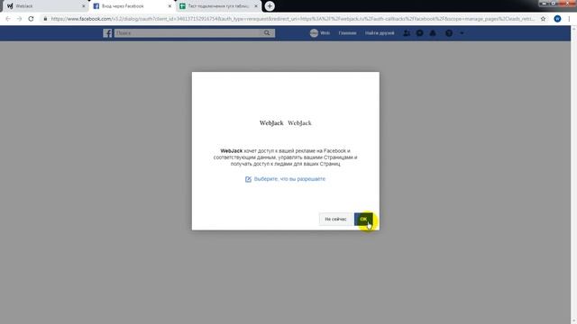 Описание интеграции с лид-формами Facebook смотреть онлайн