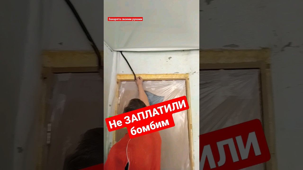 Снять натяжной потолок спец инструмент. #братьязахарята #максимзахаров #захарята смотреть онлайн