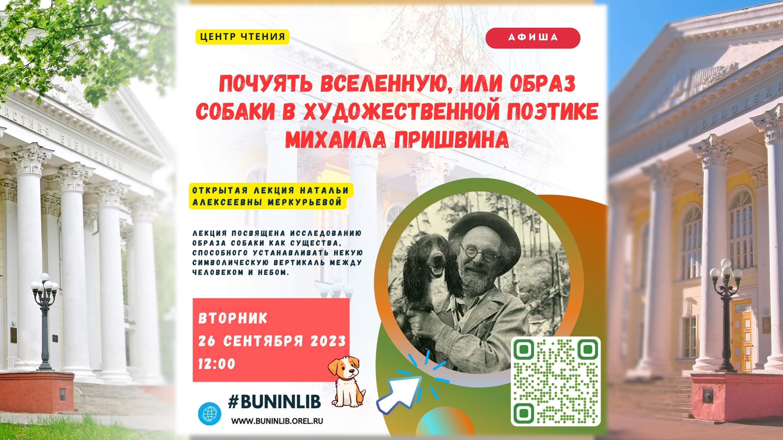 Почуять вселенную, или Образ собаки в художественной поэтике Михаила Пришвина смотреть онлайн