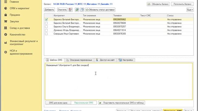 Отправка SMS из 1С используя сервис p1sms.ru