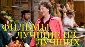 Эти фильмы можно смотреть бесконечно.mp4