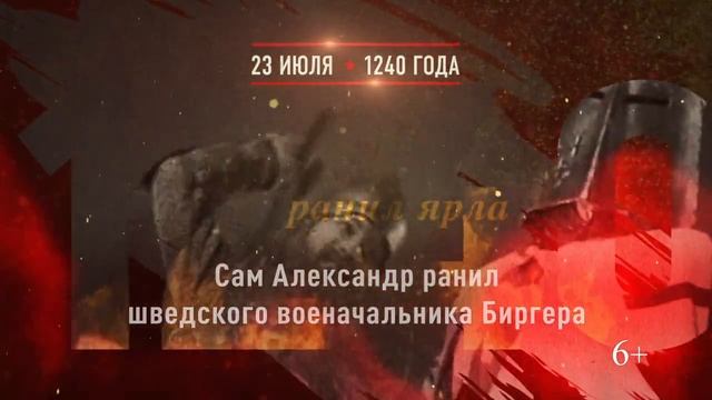 23 июля - Невская битва смотреть онлайн