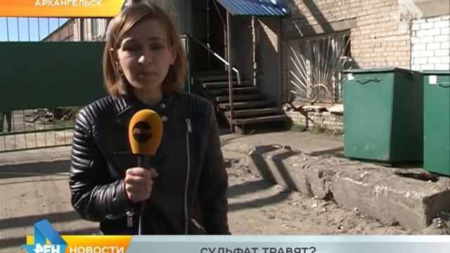 Сульфат травят смотреть онлайн