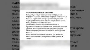 Кальция Борглюконат профилактика лечения