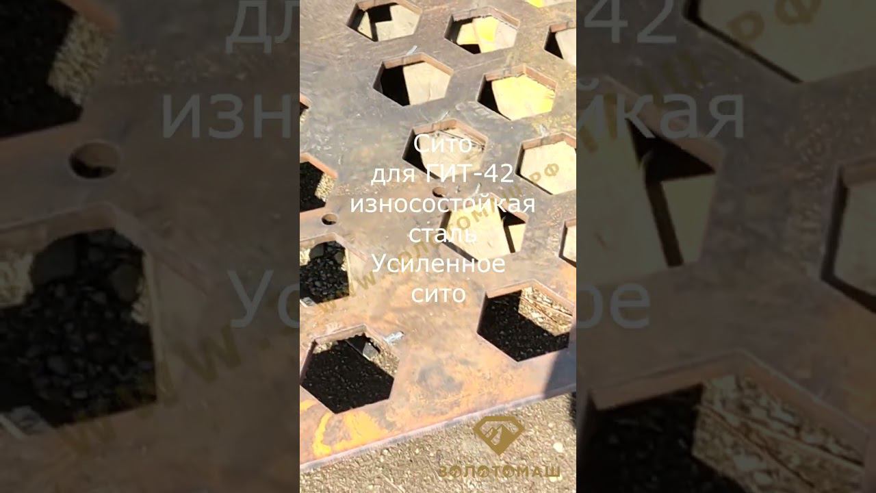 Промприбор с ГИТ-42. Стальные усиленные сита на прибор для добычи золота смотреть онлайн