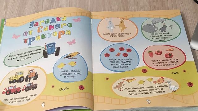 Задания от Синего трактора #синийтрактор смотреть онлайн