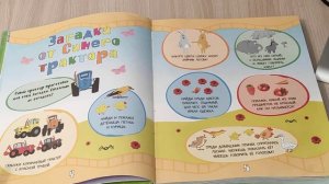 Задания от Синего трактора #синийтрактор