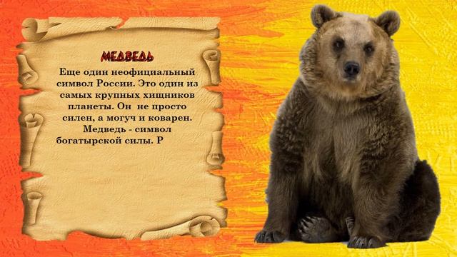 "Народные символы России" познавательная информина смотреть онлайн