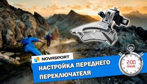 Настройка переднего переключателя велосипеда #настройкапереключателя #регулировкаскоростей
