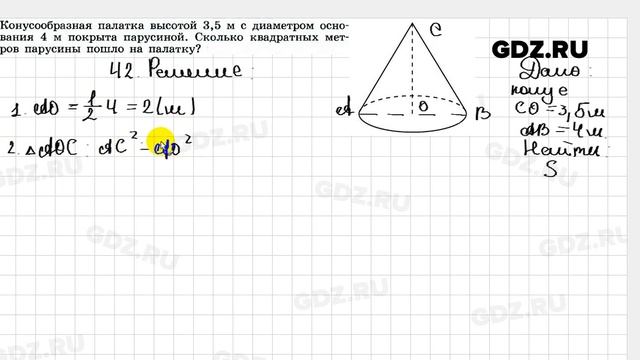 № 42 - Геометрия 10-11 класс Погорелов смотреть онлайн