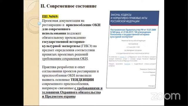 Приспособление объекта культурного наследия для современного использования смотреть онлайн