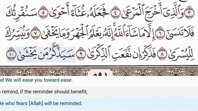 87 - Surah Al A'la (Ala) - Ahmad Al Ajmi - Quran Recitation, Arabic Text, English Translation смотреть онлайн