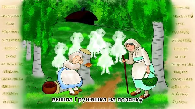 анимированные картинки к сказке «Грунюшка» смотреть онлайн